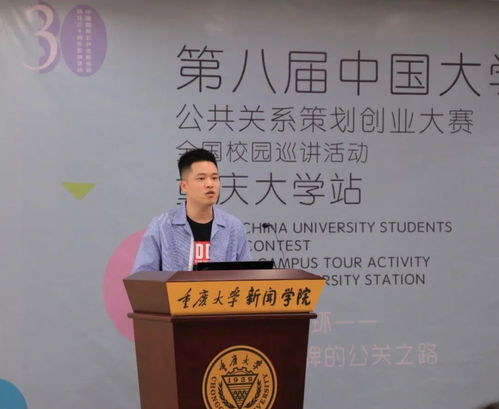 第八屆中國(guó)大學(xué)生公共關(guān)系策劃創(chuàng)業(yè)活動(dòng)重慶站首場(chǎng)巡講會(huì)在重慶大學(xué)舉行