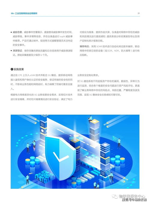 5G工業(yè)互聯(lián)網(wǎng)安全白皮書 保障智能制造新未來的核心服務(wù)